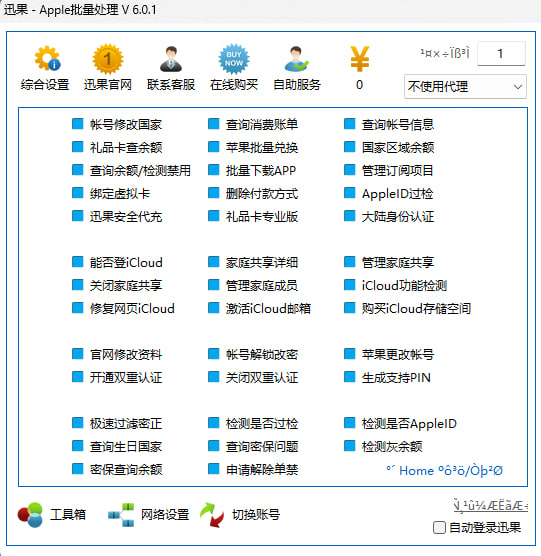 迅果产品界面截图